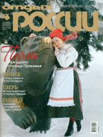 Отдых в России