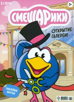Смешарики