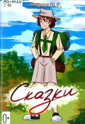 Сказки