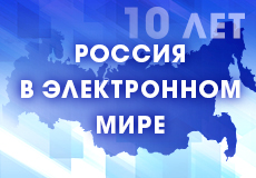 В Президентской библиотеке продолжается олимпиада «Россия в электронном мире» (12+)