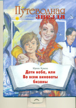 Путеводная звезда : школьное чтение