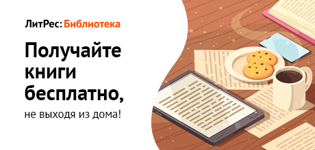 Инструкция по отмене запроса на книгу в ЛитРес 