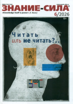 Знание-сила