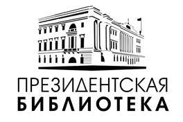 Президентская библиотека ко Дню России (6+)