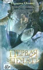 Осояну Наталья. Первая печать