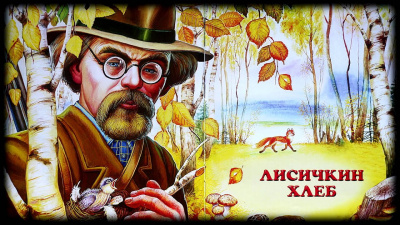 Книги Михаила Михайловича Пришвина
