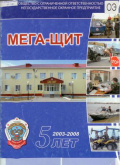 ООО «НОП «Мега-Щит»