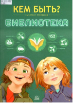 Конопницкая Мария. О гномах и сиротке Марысе