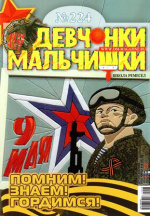 Девчонки и мальчишки. Школа ремесел