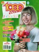 1000 советов