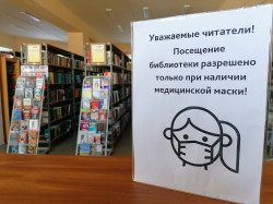 Новый порядок посещения библиотек! (0+)