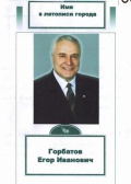 Горбатов Егор Иванович