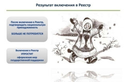 Подать заявление на включение в список малочисленных народов можно будет через портал «Госуслуги»  (12+)