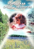 Городская среда и экология