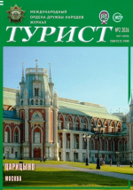 Турист