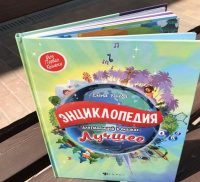 Книги Елены Ульевой «Энциклопедия для мам», «Энциклопедия для малышей»