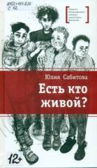 Сабитова Юлия Викторовна. Есть кто живой?