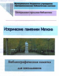 Исторические памятники Мегиона