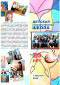 Детская художественная школа. 20 лет