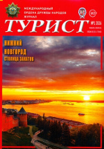 Турист