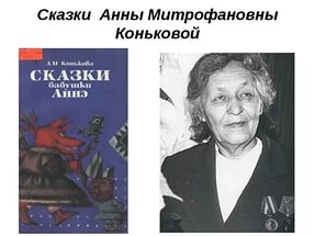 конькова м м