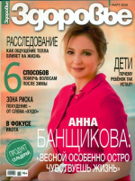 Здоровье 