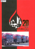 ЗАО «СП «МеКаМинефть». 20 лет