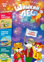Шишкин лес