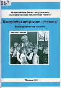 Благородная профессия - учитель!