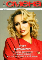 Смена