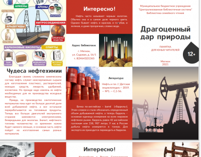 Библиографическая памятка «Драгоценный дар природы»