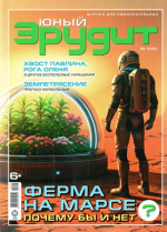 Юный эрудит