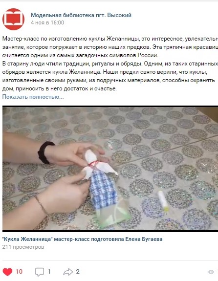 Желанница.jpg