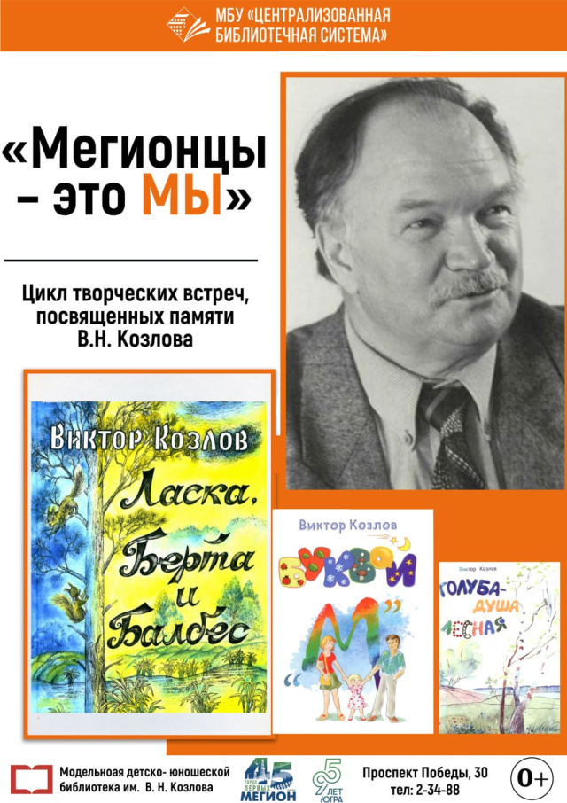 Козлов В.Н.