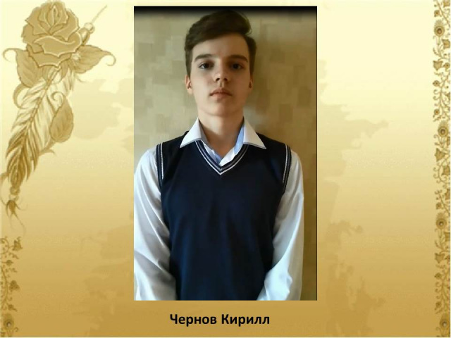 Чернов Кирилл.JPG
