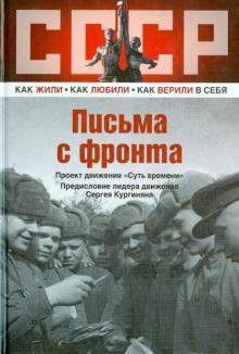 Письма с фронта.jpg