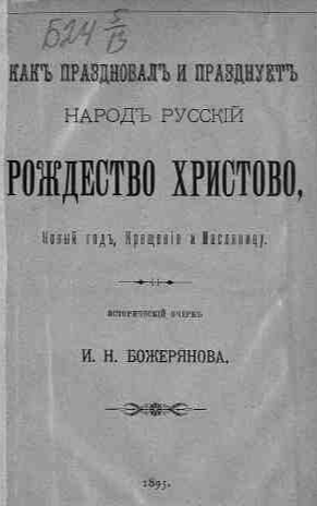 Рождество христово.png