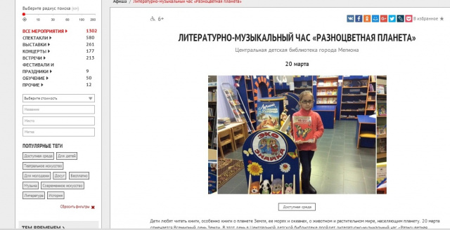 20 Разноцветная планета ЦДБ март.jpg