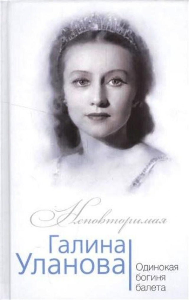 Уланова.jpg