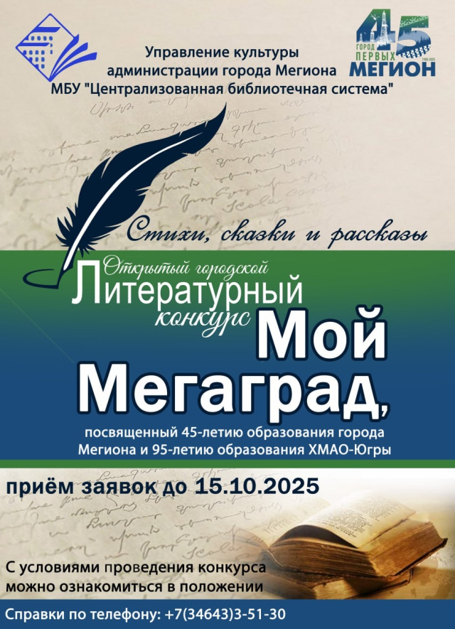 Мегаград