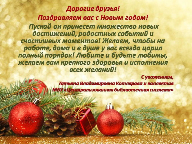 Поздравление общее на сайт.jpg