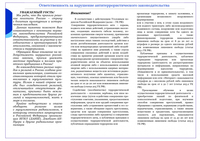 Памятка иностранным гражданам.jpg