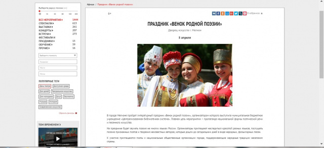 24 Праздник Венок родной поэзии ф№6 март.jpg