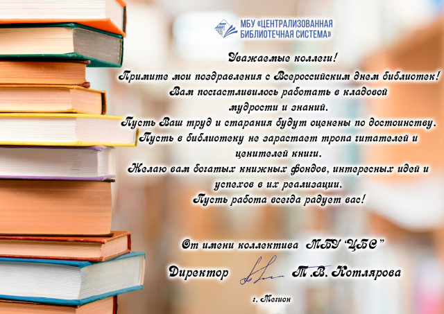 Поздравление