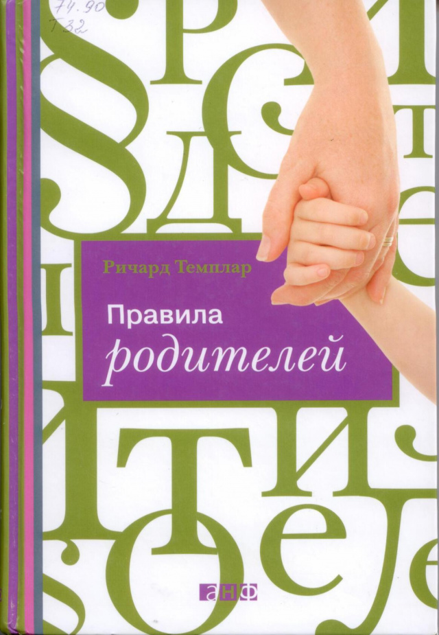 Правила родителей.jpg