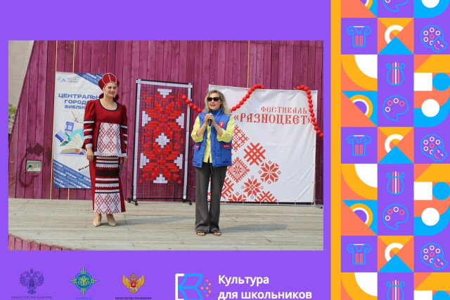 II городской фестиваль славянской культуры «Разноцвет»