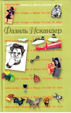 Искандер.jpg