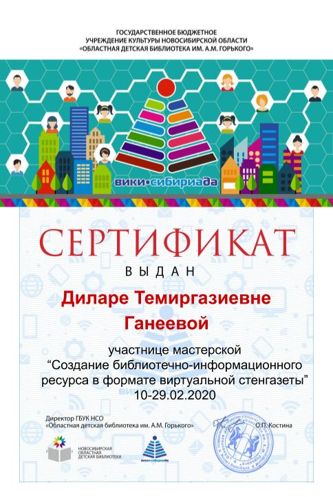 Сертификат Сертификат МК_газета_ганеева.jpg