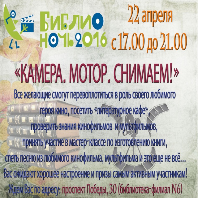 Библионочь 2016.jpg