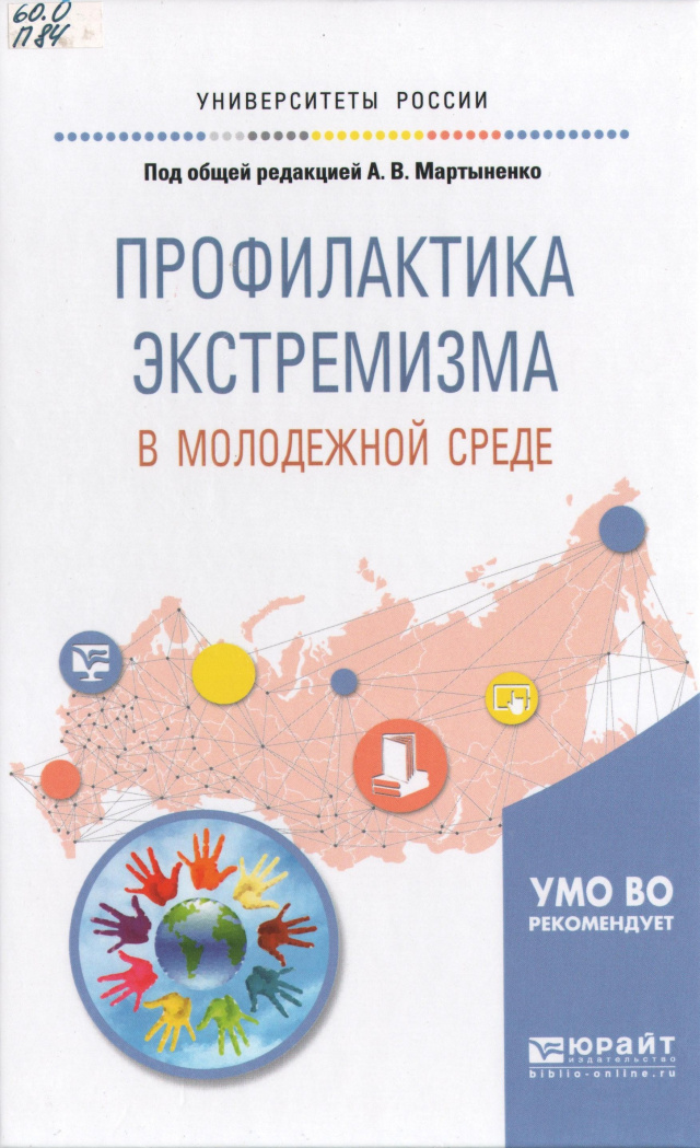 Профилактика экстремизма в молодежной среде.jpg